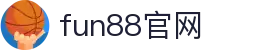 fun88官网-中国电竞赛事及体育赛事平台